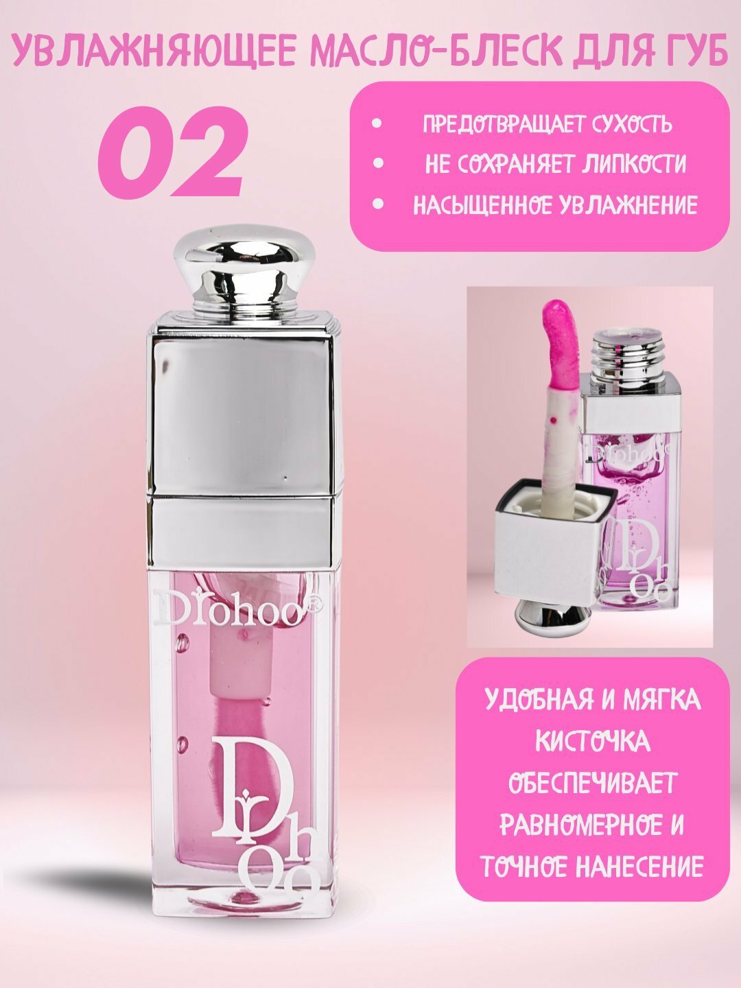 Блеск для губ, Dior Gloss DROHOO Tint Balzam для женщин и девочек, увлажняющий