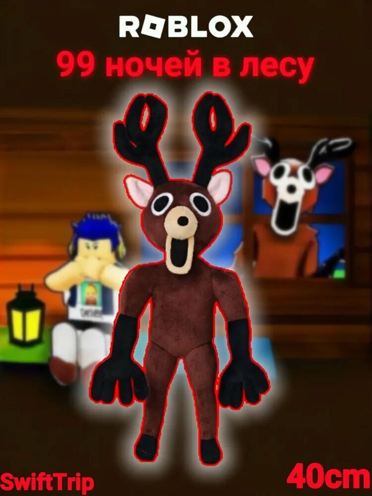 Плюшевая игрушка Roblox 
