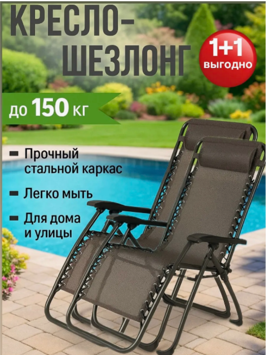 Шезлонг-кресло складное для дачи и сада 2шт