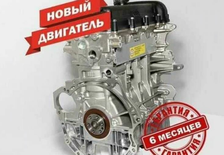 Двигатель G4FC для Hyundai и Kia