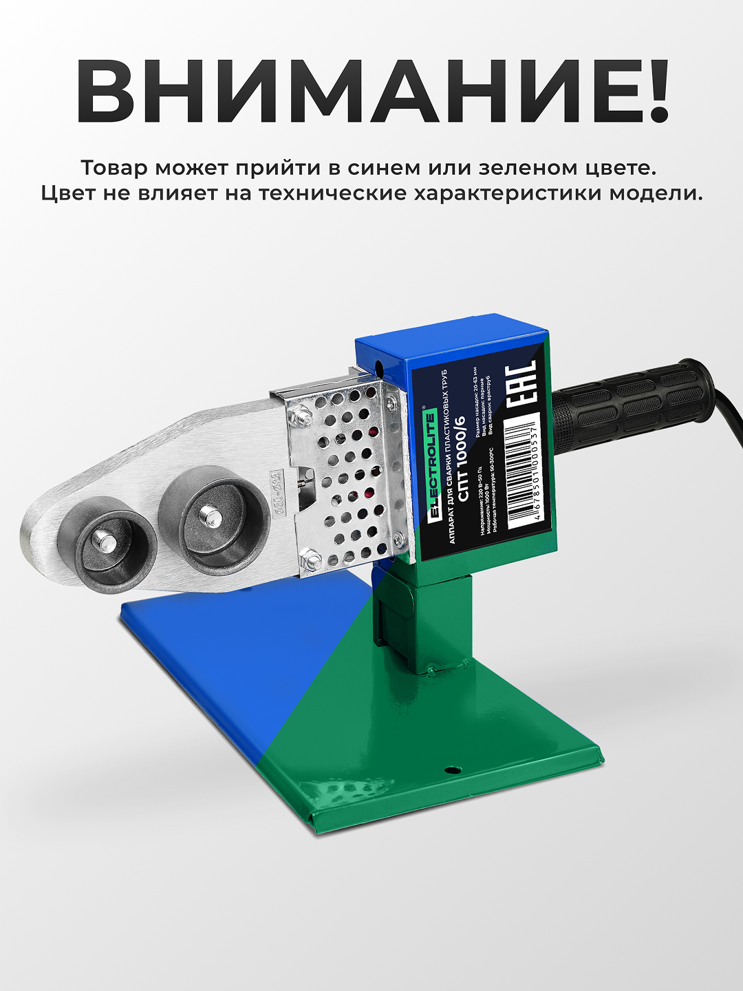 Паяльник для полипропиленовых труб / аппарат для сварки полипропиленовых труб / сварочный аппарат для полипропиленовых труб Electrolite СПТ 1000/6 ( 1000Вт, 20-63мм, регулировка температуры ) — фото 1
