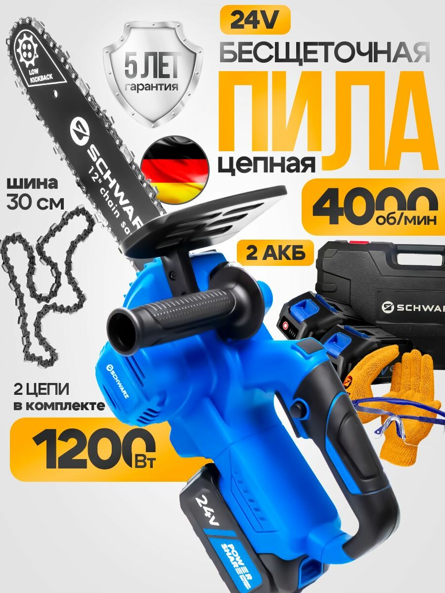 Пила аккумуляторная цепная садовая 2 мощных АКБ 6000 Ам/ч в кейсе 4000 об/мин