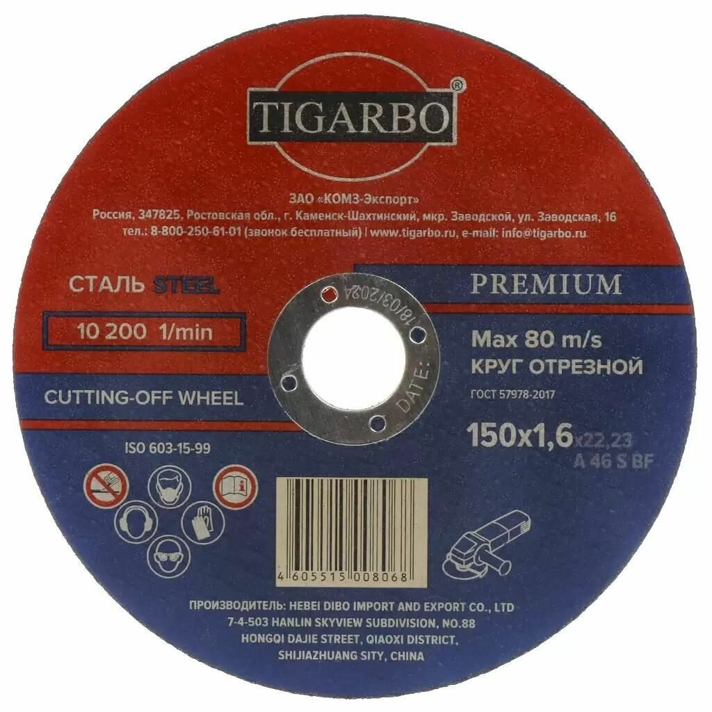 Круг отрезной Tigarbo по металлу  d 150х1 6 мм  d 22 мм  зернистость 14  A46