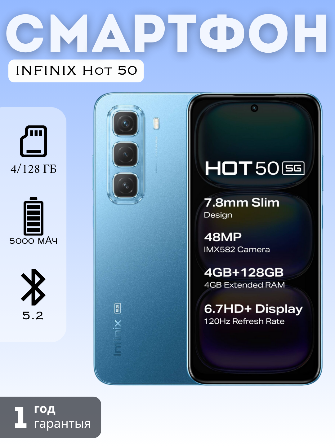 Смартфон INFINIX Hot 50, 8ГБ/256ГБ, 6,78" IPS, камера 50Мп, VoLTE,