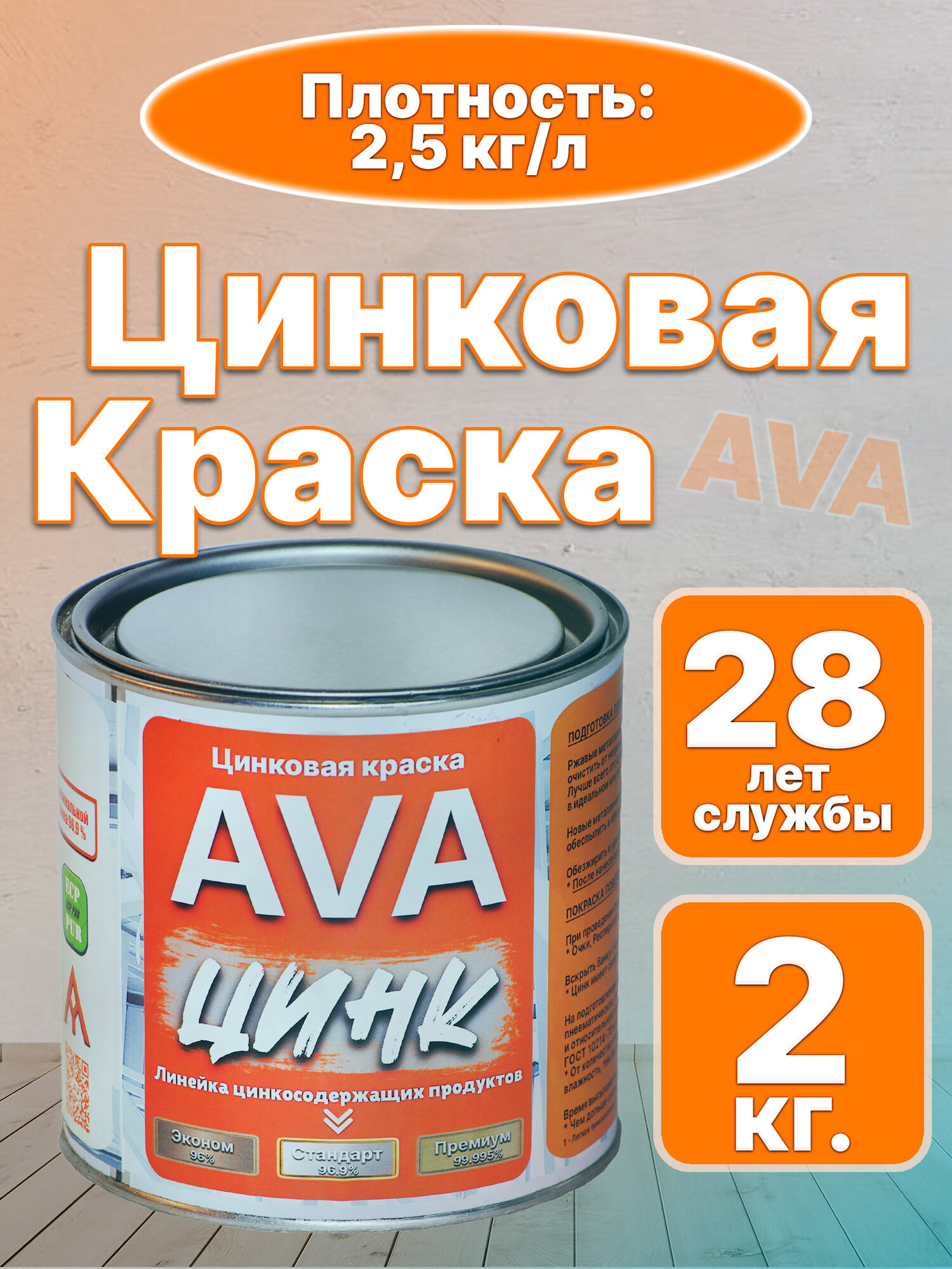 Краска AVA ZINC Стандарт для металла и бетона серая влагостойкая 2 кг