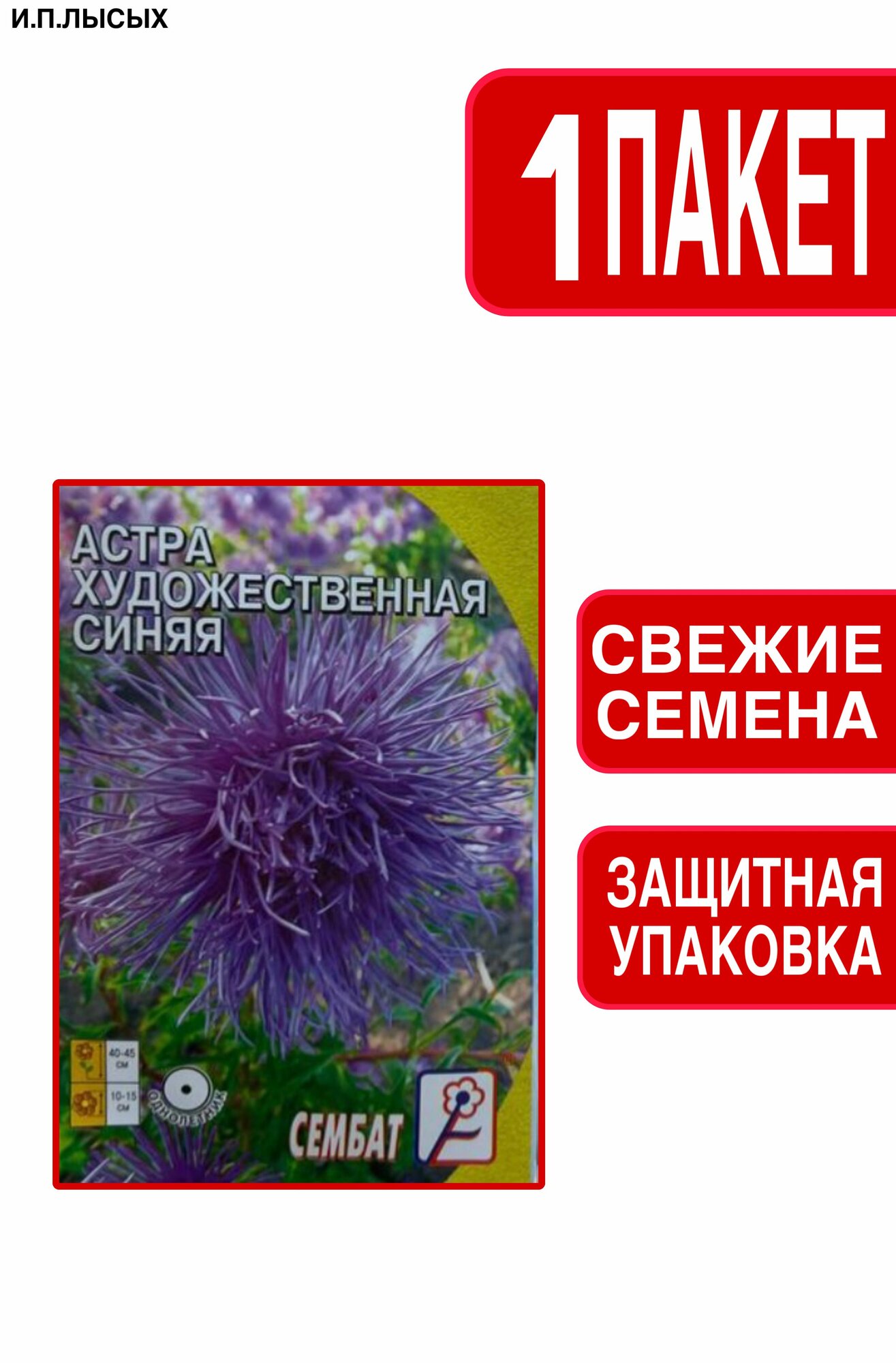 Семена Астра 