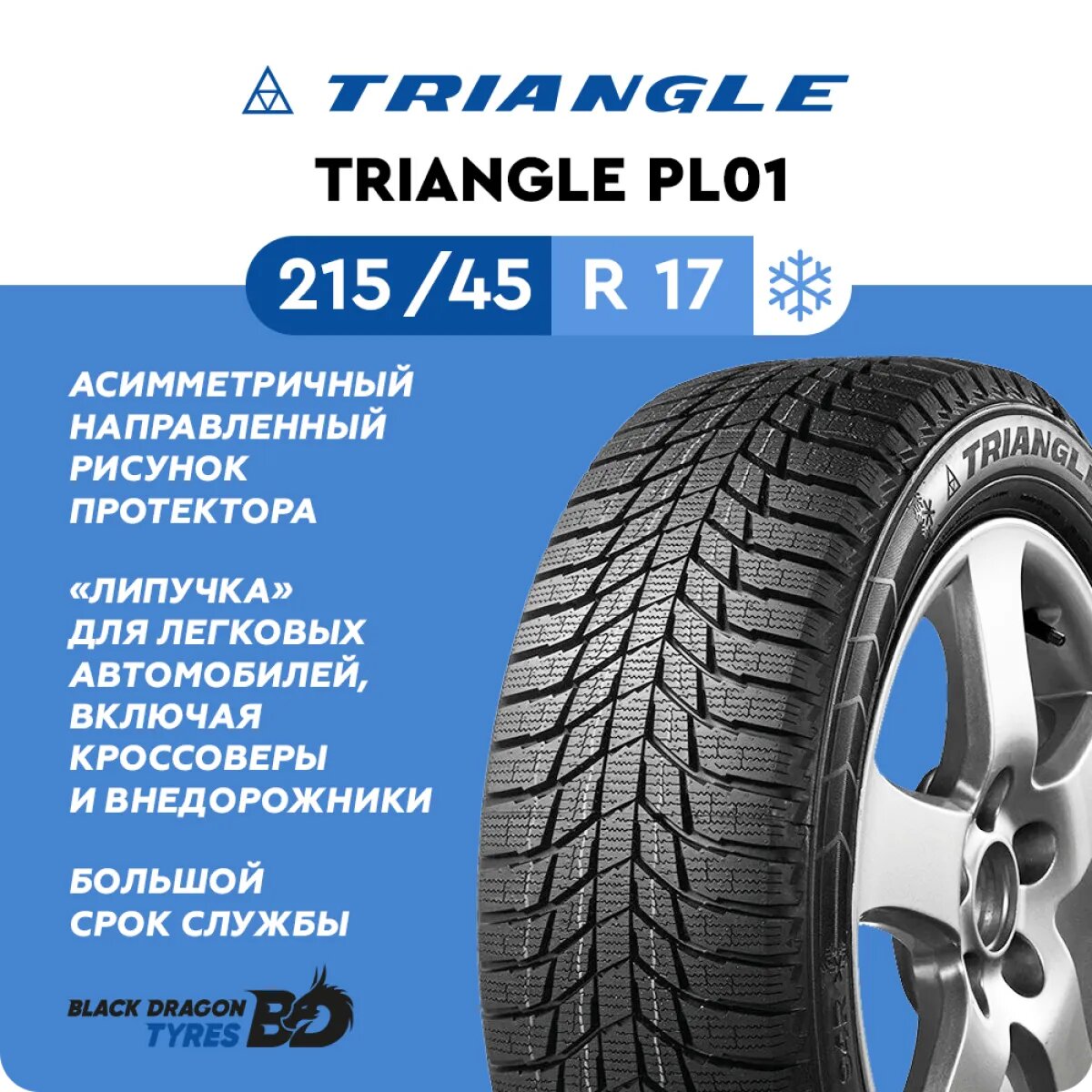 Зимние шины Triangle PL01 215/45 R17 91R , для легкового автомобиля — фото 1