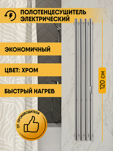 Изображение товара Полотенцесушитель электрический узкий INDIGO 120/18, терморегулятор, труба вертикальная