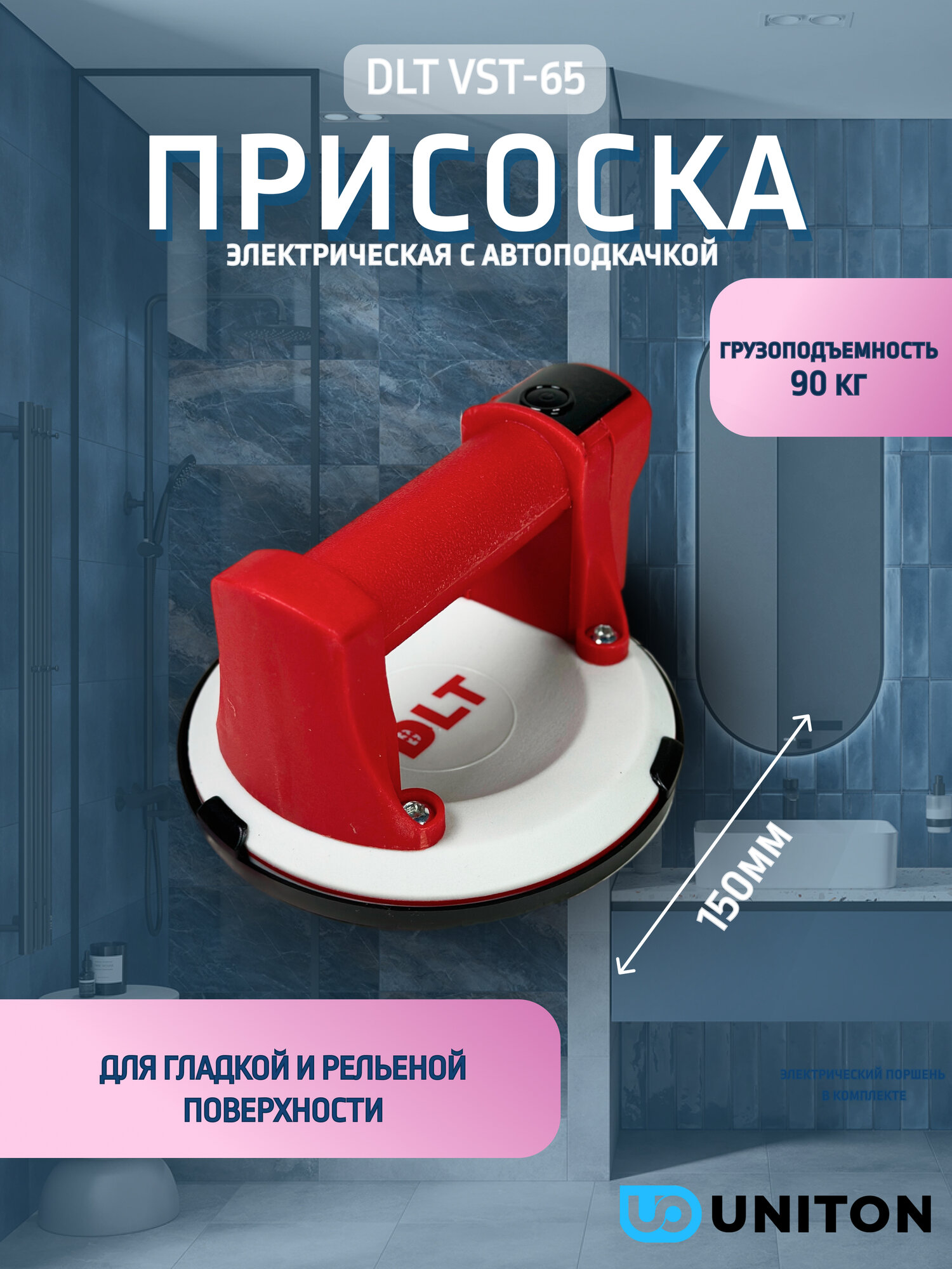 Электрическая присоска DLT VST-65 NEW с авто подкачкой для гладкой и рельефной 6 дюймов арт.1944