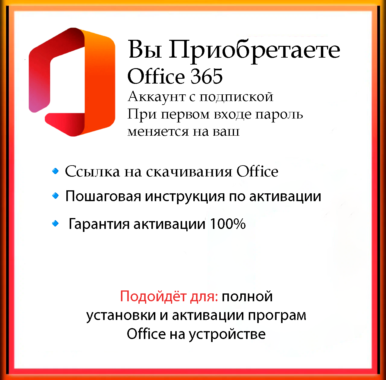 Microsoft Office 365 Pro Plus Бессрочный аккаунт (Android, IOS, Win) — фото 1