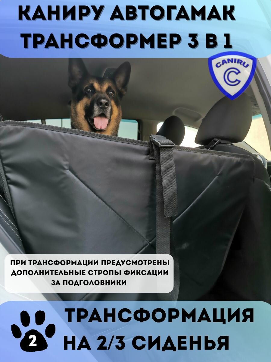 3 слойный автогамак -трансформер Черный. Можно использовать на 3 , 2 или 1 части заднего сиденья — фото 1