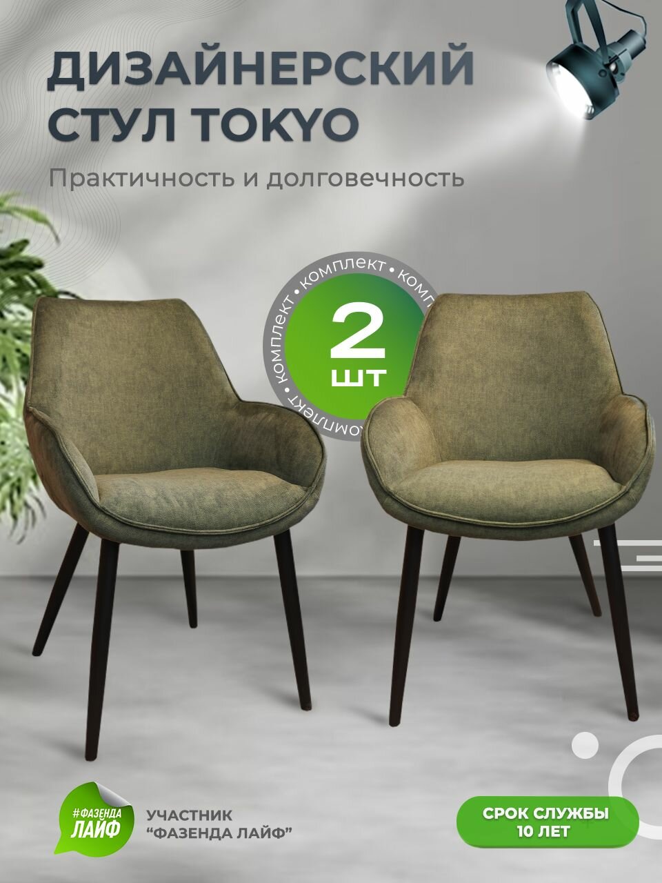 Стулья для кухни Tokyo комплект 2 шт, темно-зеленые