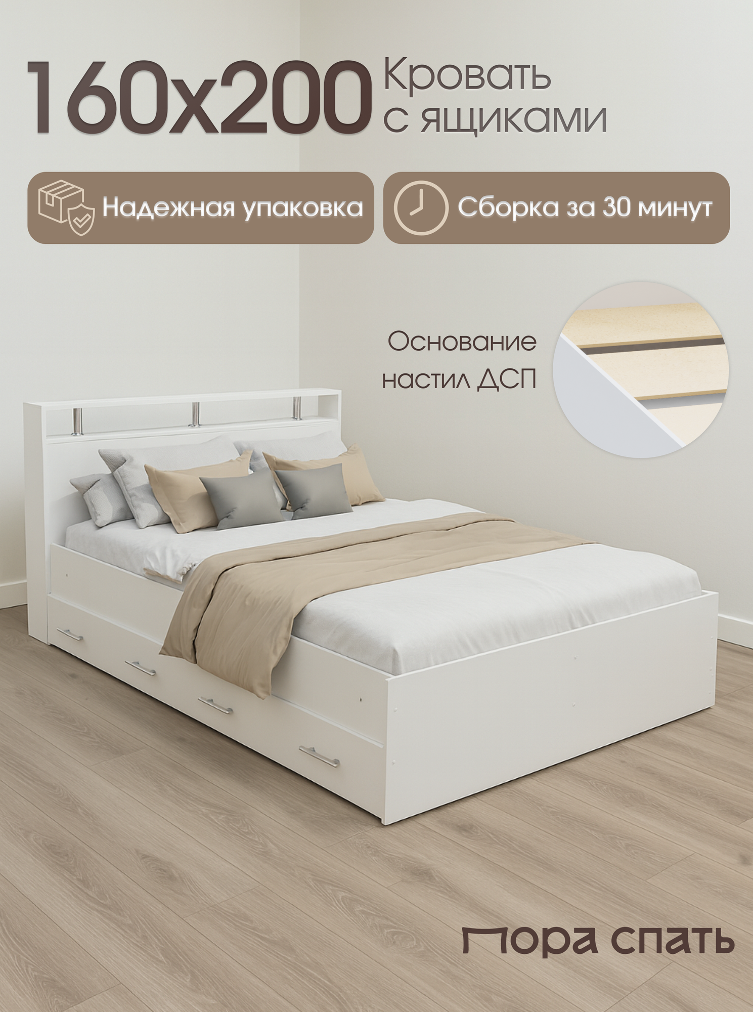 Кровать двуспальная Пора Спать Арина с ящиками и основанием ДСП белая спальное место: 200х160 см габариты: 220х167 см