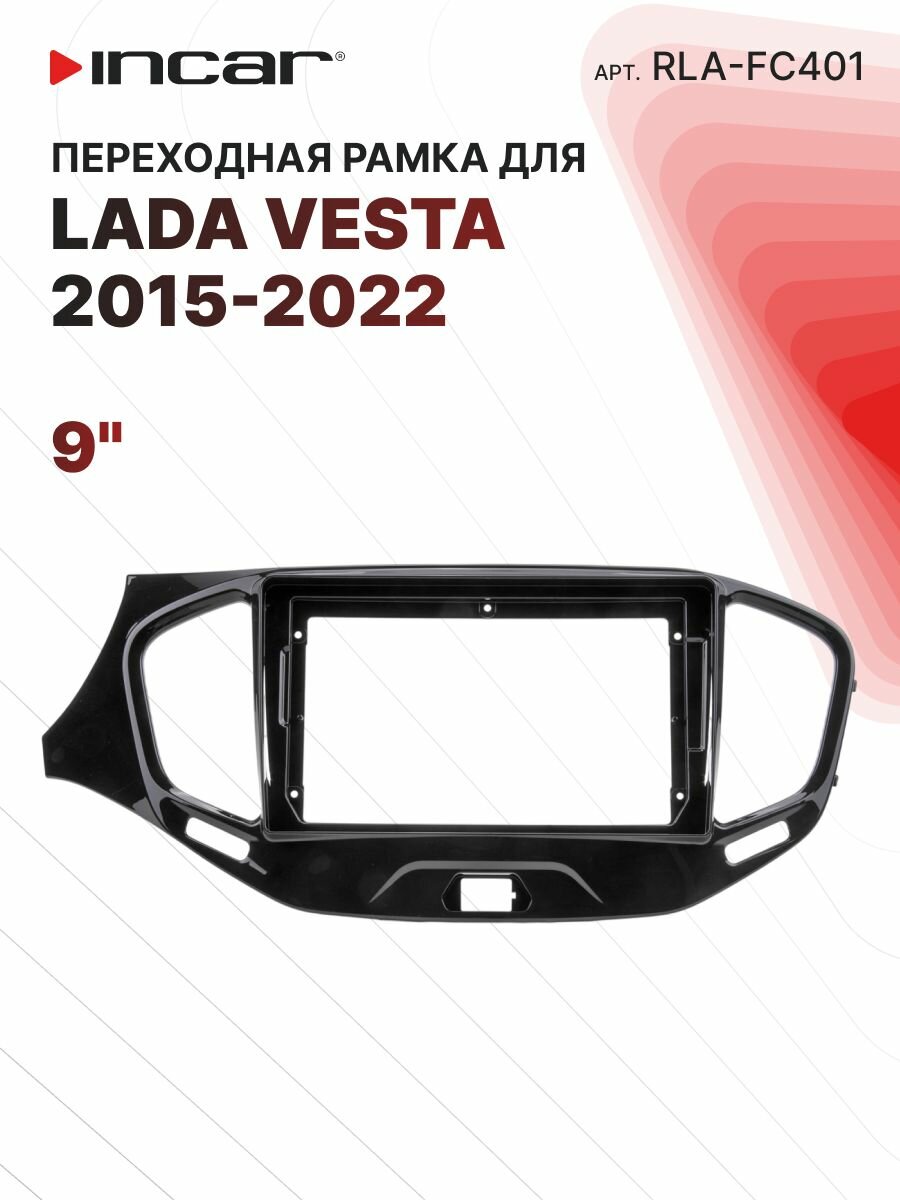 Рамка переходная LADA Vesta 2015-2022 Лада Веста  9" (Incar RLA-FC401)