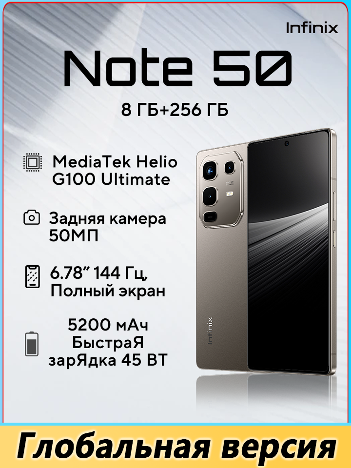 Смартфон Infinix NOTE 50 AI 8 ГБ+256 ГБ 6,78' 144 Гц Металлическая рамка Глобальная версия grey