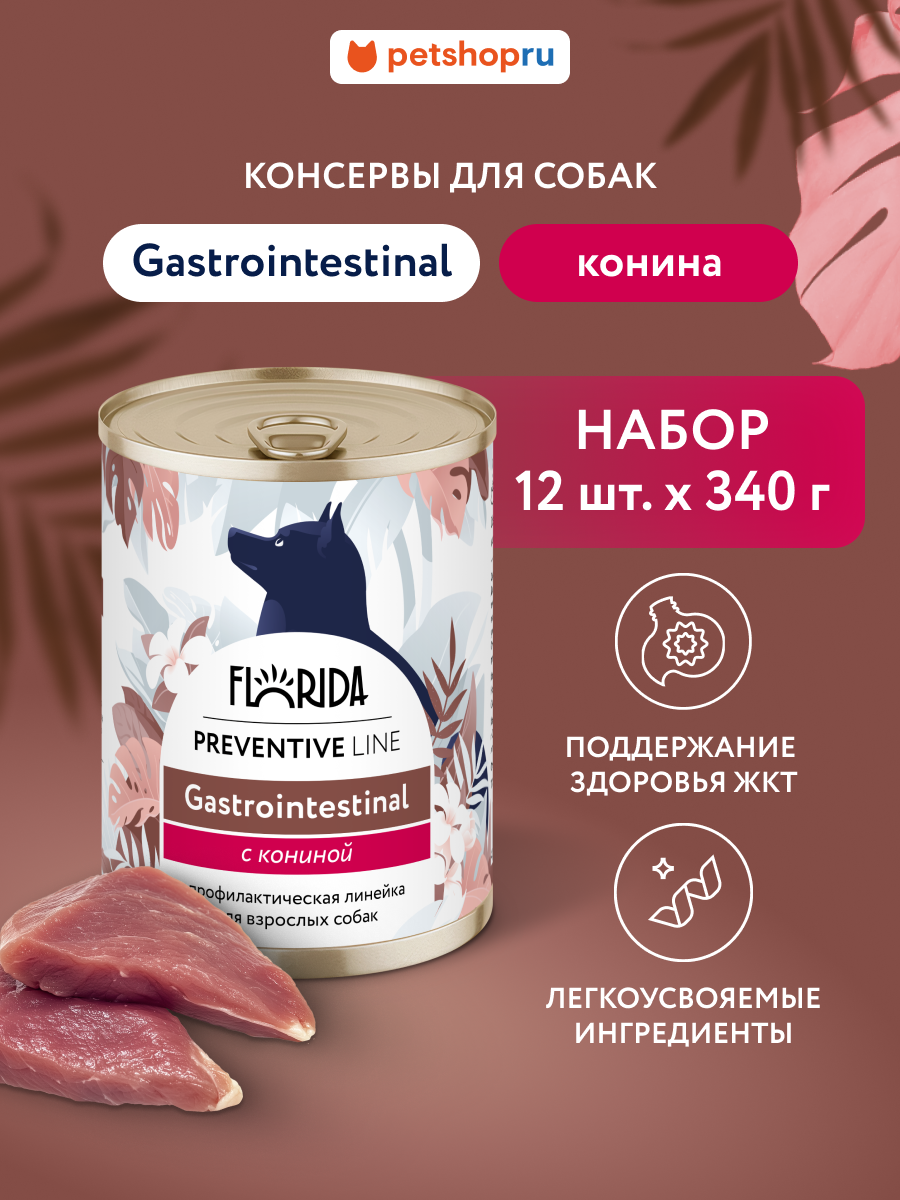 Florida Preventive Line Gastrointestinal Консервы для собак для поддержания здоровья пищеварительной системы, с кониной. Влажный, ветеринарный, диетический корм, 12 шт по 340 г