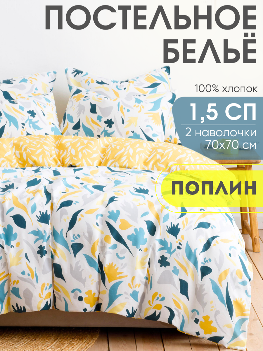 Постельное белье 1 5 спальное Ночь Нежна, Жозефин, 2 наволочки 70х70, ткань поплин, 100% хлопок