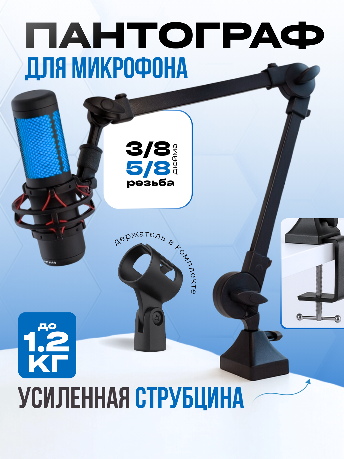 Пантограф для микрофона усиленный. Стойка для микрофона универсальная