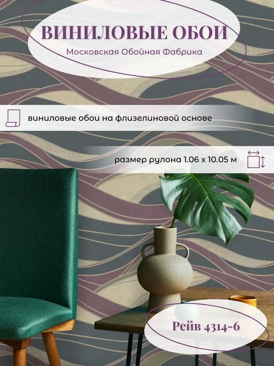 Обои виниловые на флизелине метровые Рейв 4314-6