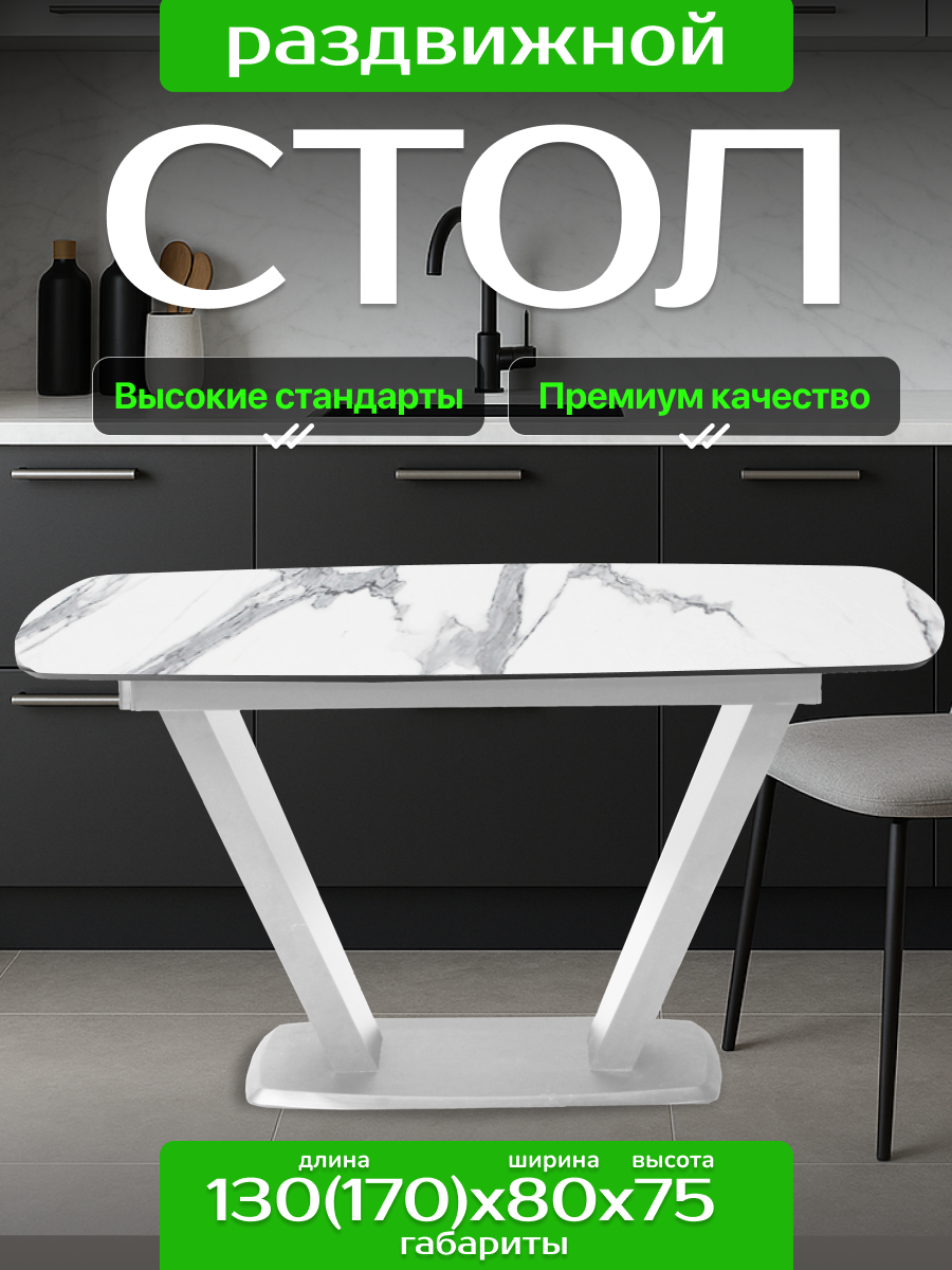 Стол раздвижной кухонный Вегас 130*80*75 пластик/ЛДСП, цвет статурио/венато/белый
