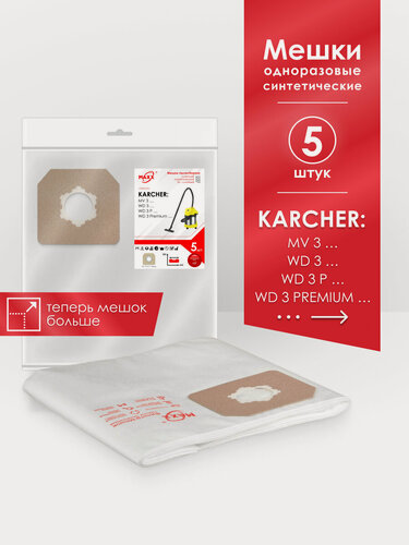 Изображение товара Мешки одноразовые для пылесоса KARCHER WD 3, PREMIUM, P 6.959-130.0, MV 3 (керхер)