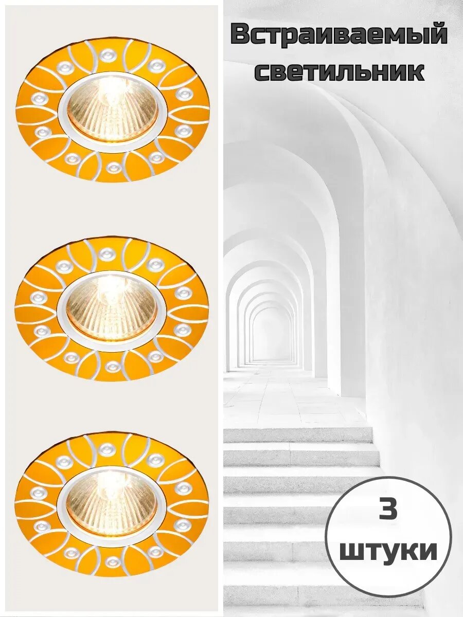 Встраиваемый светильник GU5.3 (комплект 3 шт.)