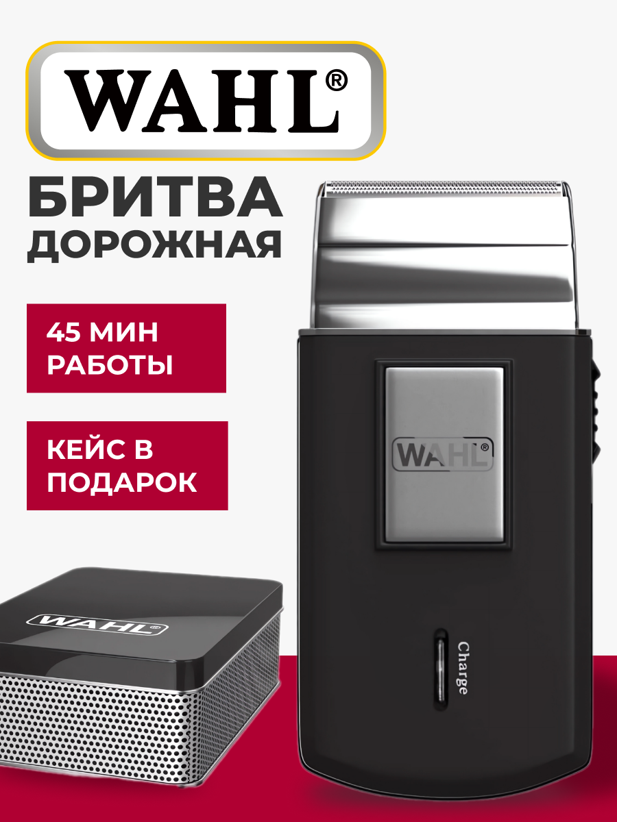 Электробритва-шейвер Wahl 3615-0471 Mobile shaver Akku, черная