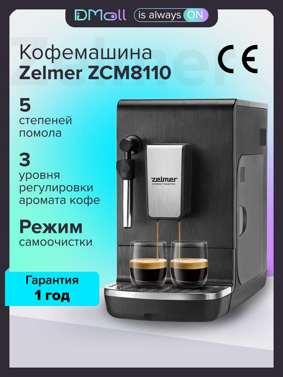 Кофемашина Zelmer ZCM8110 черная