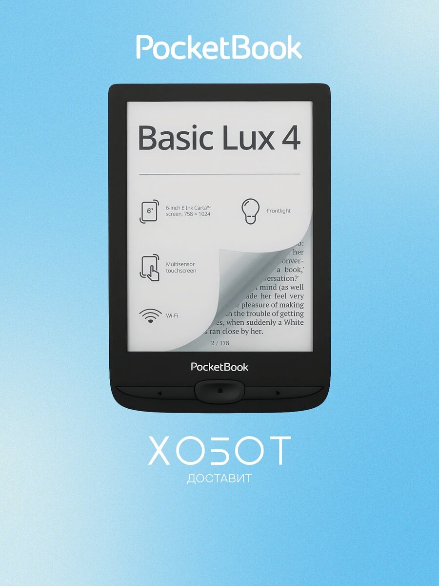 Электронная книга PocketBook 618 Basic Lux 4 Ink Black (PB618-P-WW)
