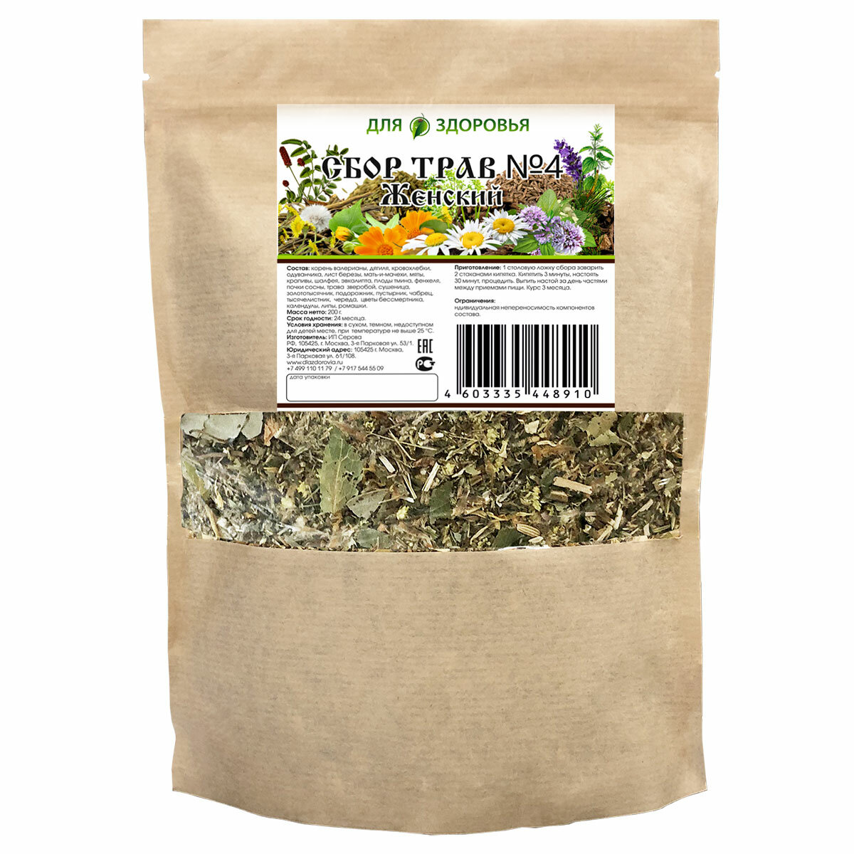 Сбор трав № 4 Женский (при мастопатии по Караваеву)