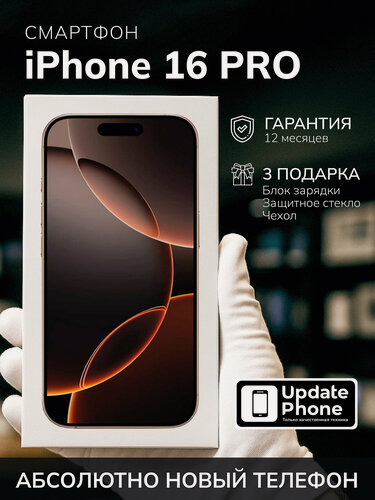 Изображение товара Смартфон Apple iPhone 16 Pro 512 ГБ, Dual: nanoSIM , Desert Titanium (пустынный титан)