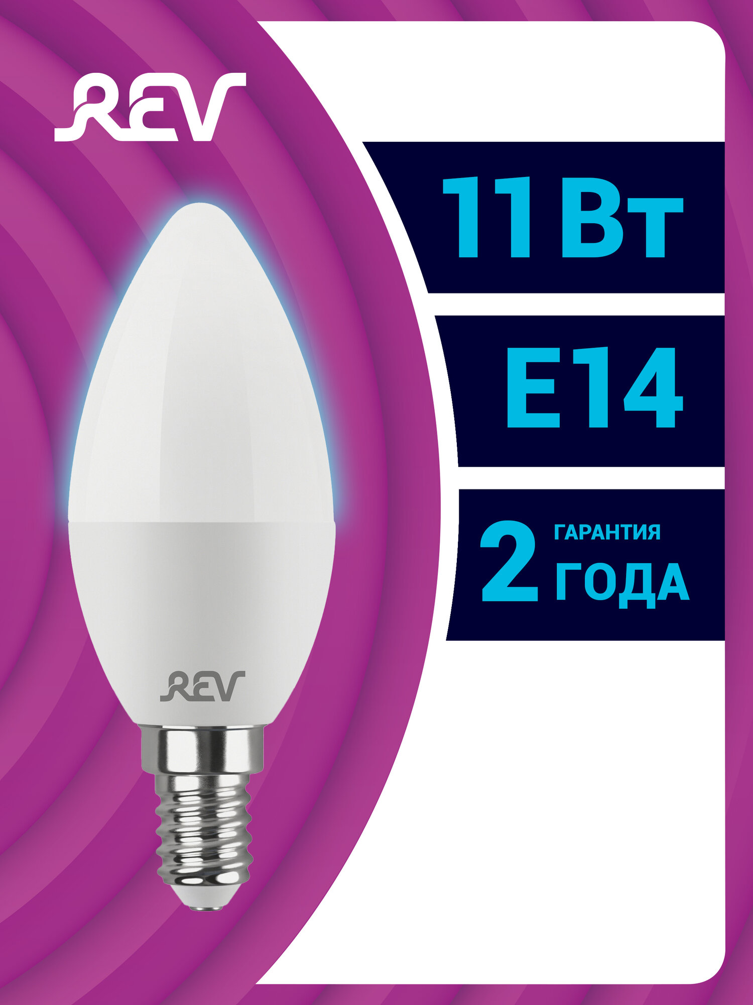 Лампочка светодиодная REV свеча Е14 11W 6500K холодный свет