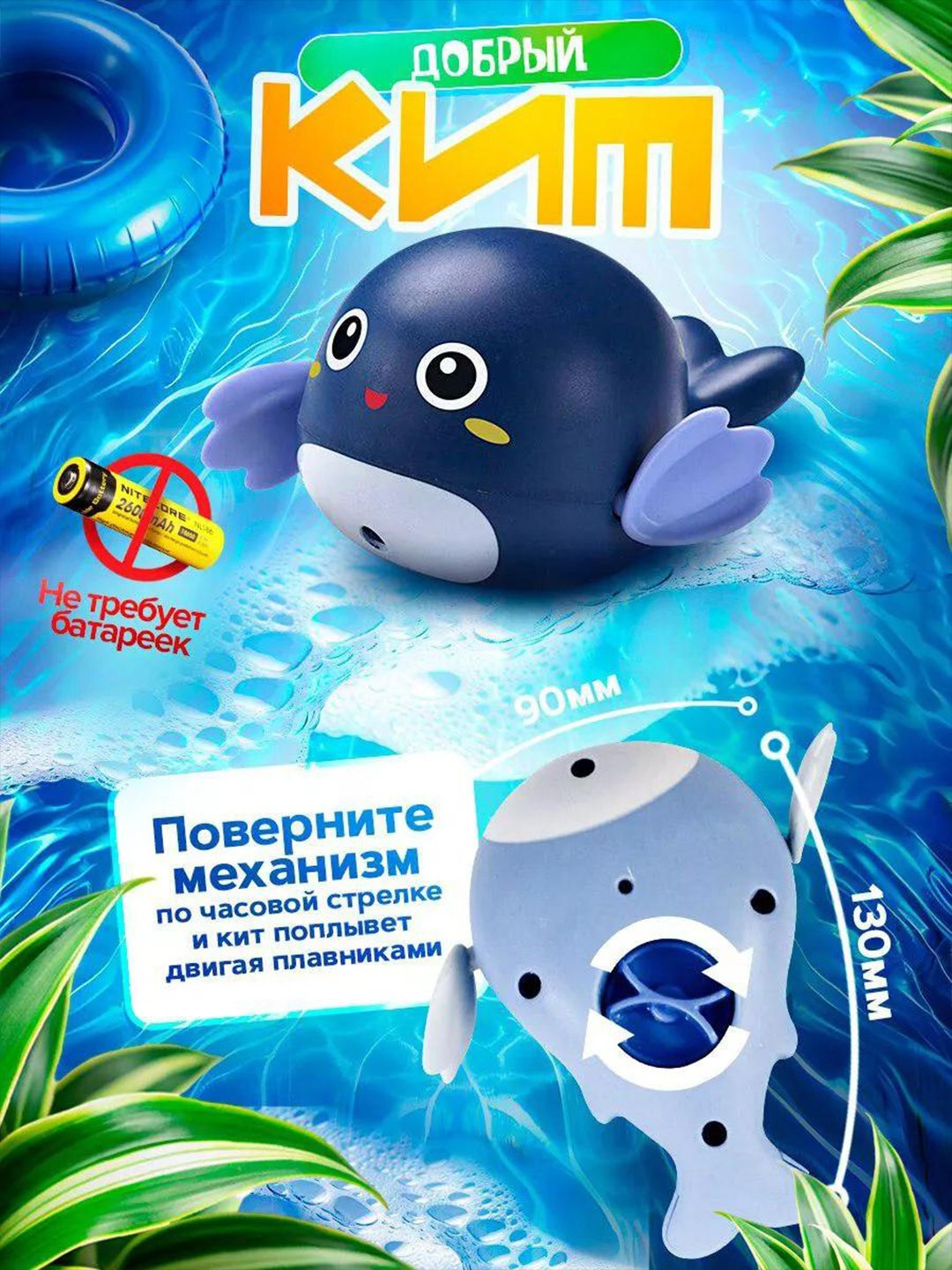 Плавающая игрушка для ванной (заводная, не требует батарейки) Кит