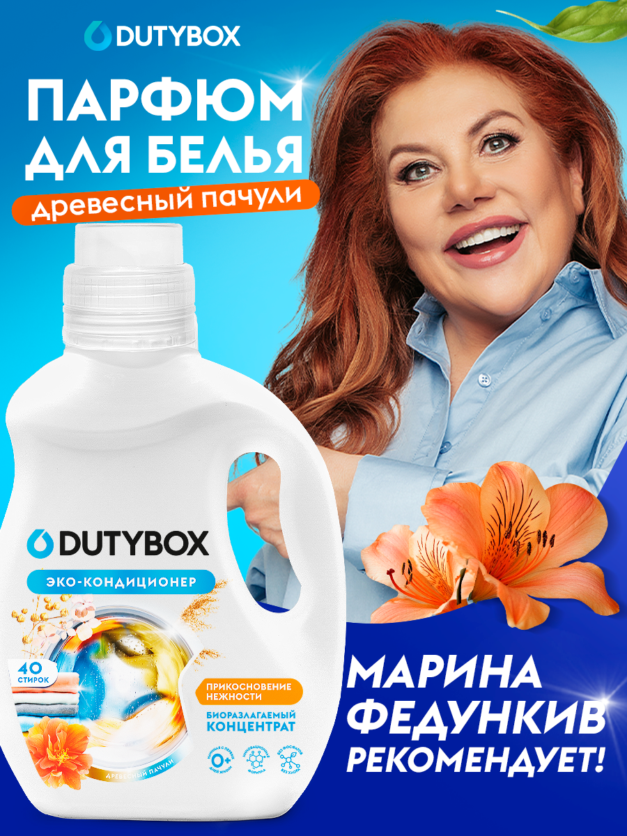 Кондиционер для белья DUTYBOX Древесный пачули 1л