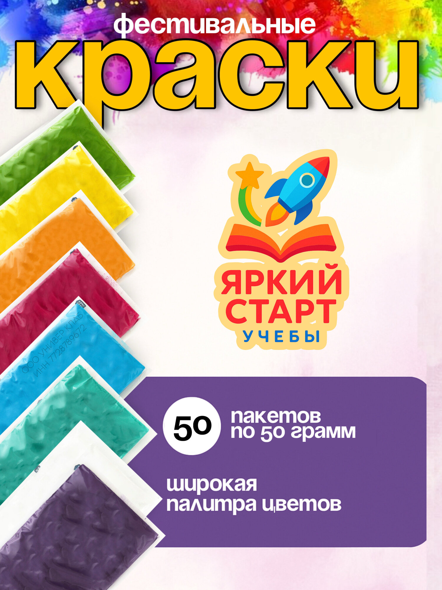 Фестивальная краска холи набор 50 шт по 50 грамм для праздника фотосессий, фестивалей