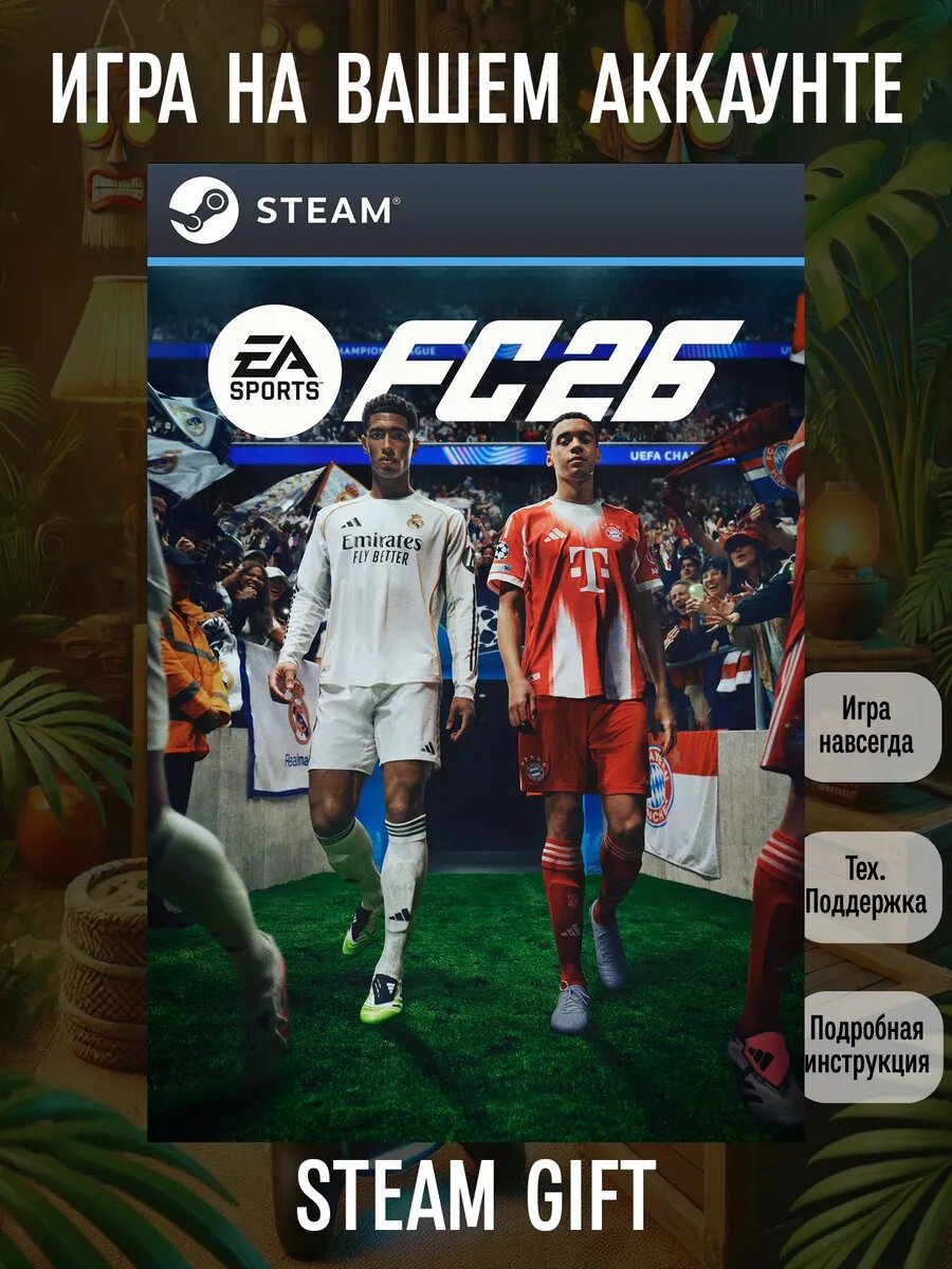 EA SPORTS FC 26 для | Steam Gift | русские субтитры и интерфейс
