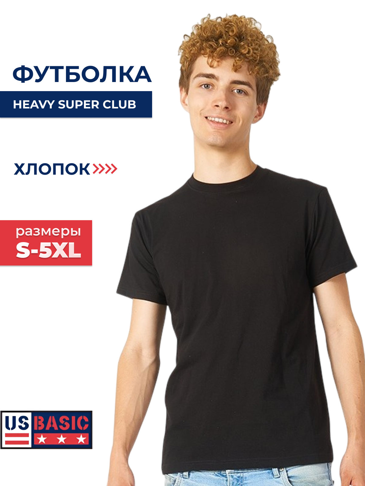 Футболка Us Basic