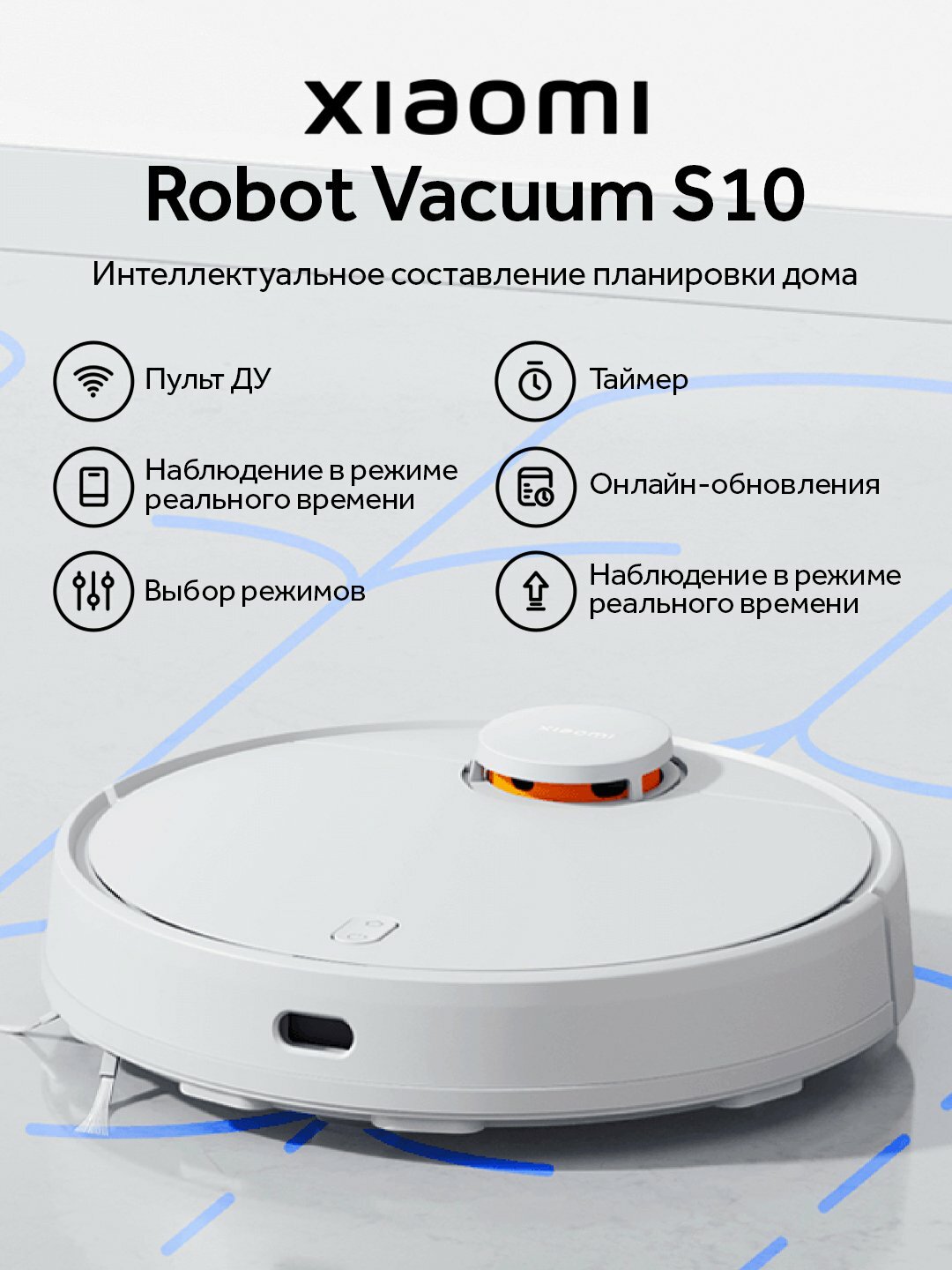 Робот-пылесос Xiaomi Vacuum S10, лазерный дальномер, 3200mAh, 4000Pa