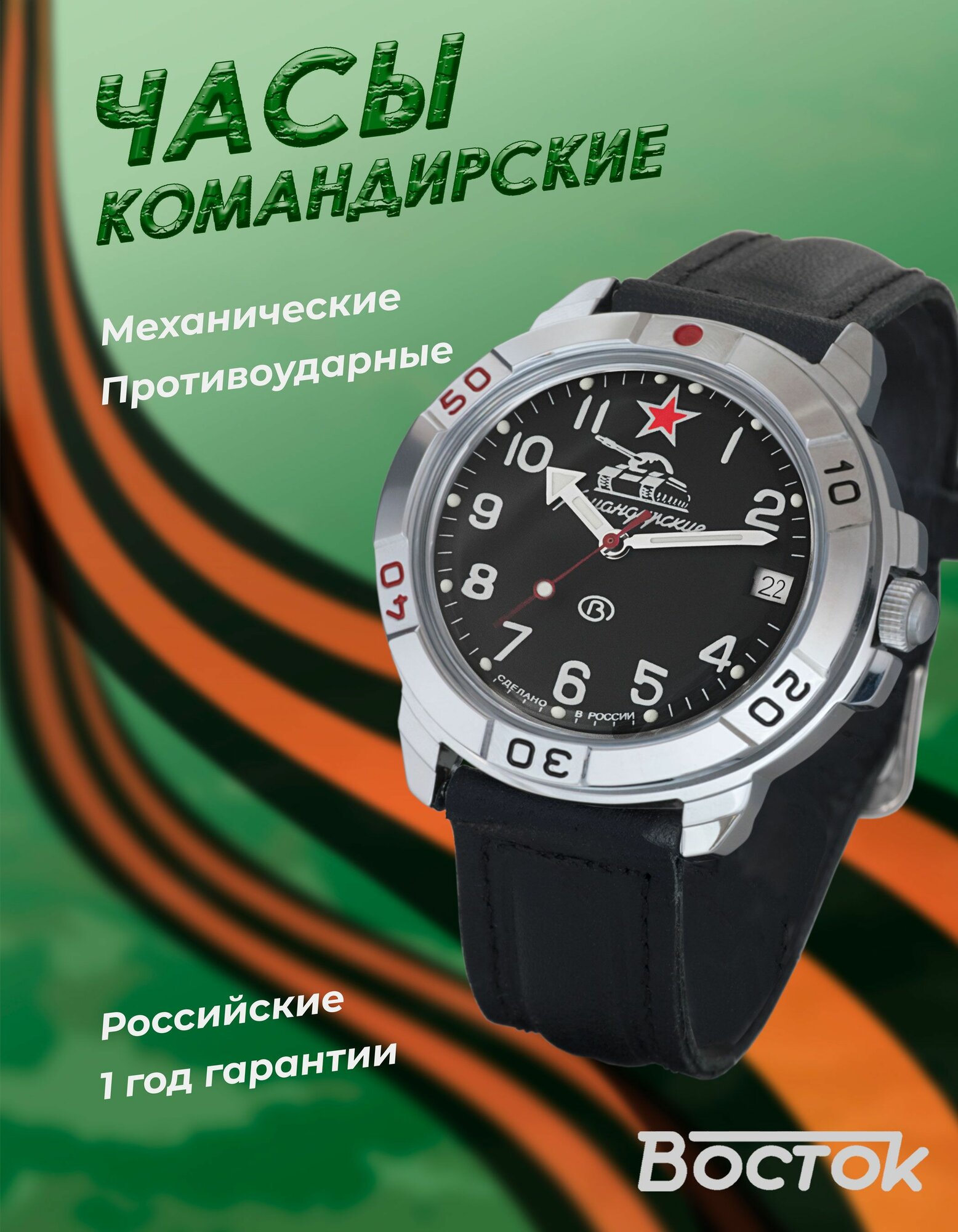 Наручные часы Восток Командирские