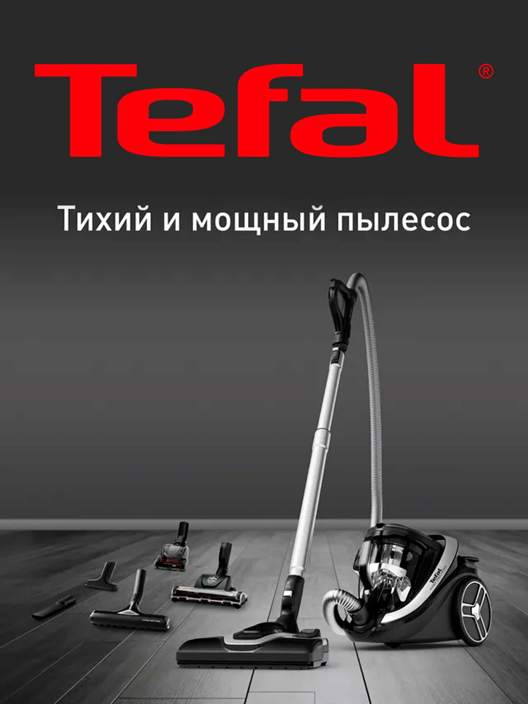 Пылесос с контейнером для пыли Tefal Silence Force Cyclonic Effitech TW7976EA