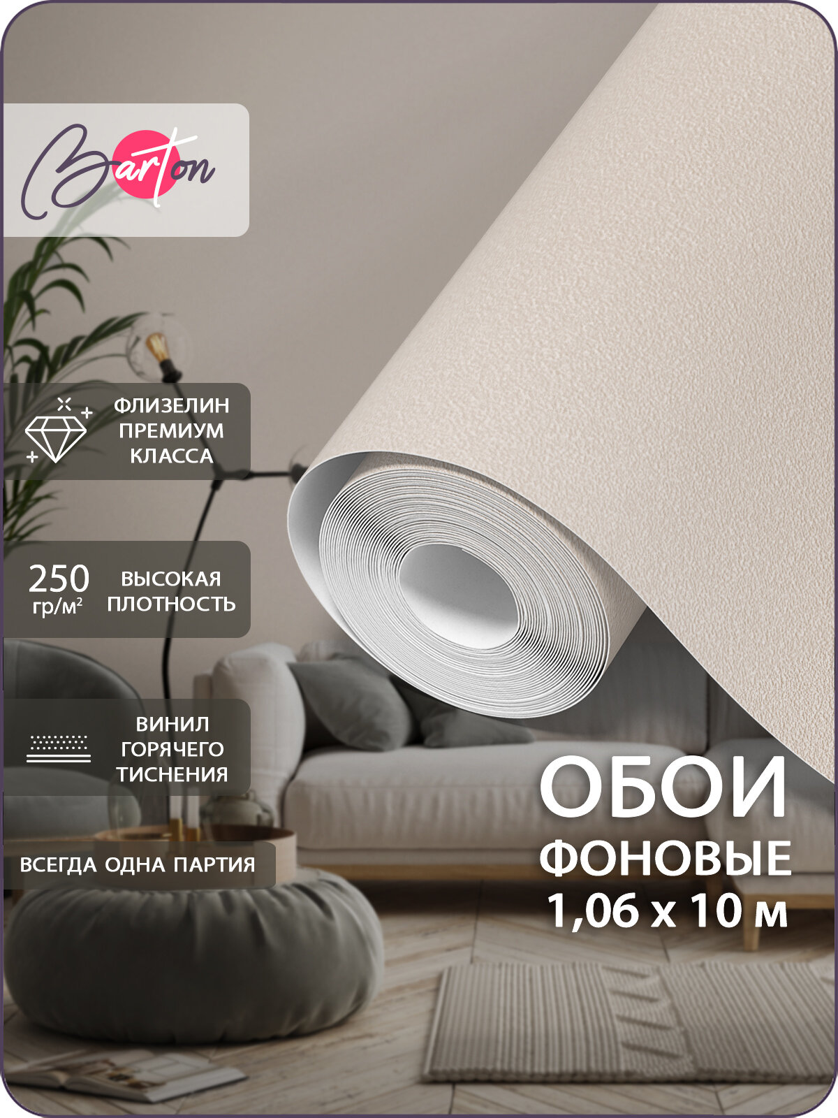 Обои флизелиновые 106х10 м виниловые компаньоны 