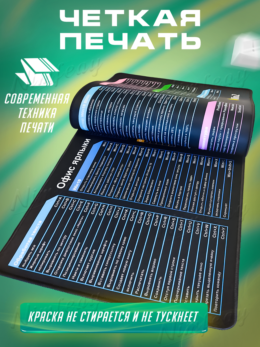 Коврик для мышки "С командами", 80 см x 30 см, прошитые края — фото 1