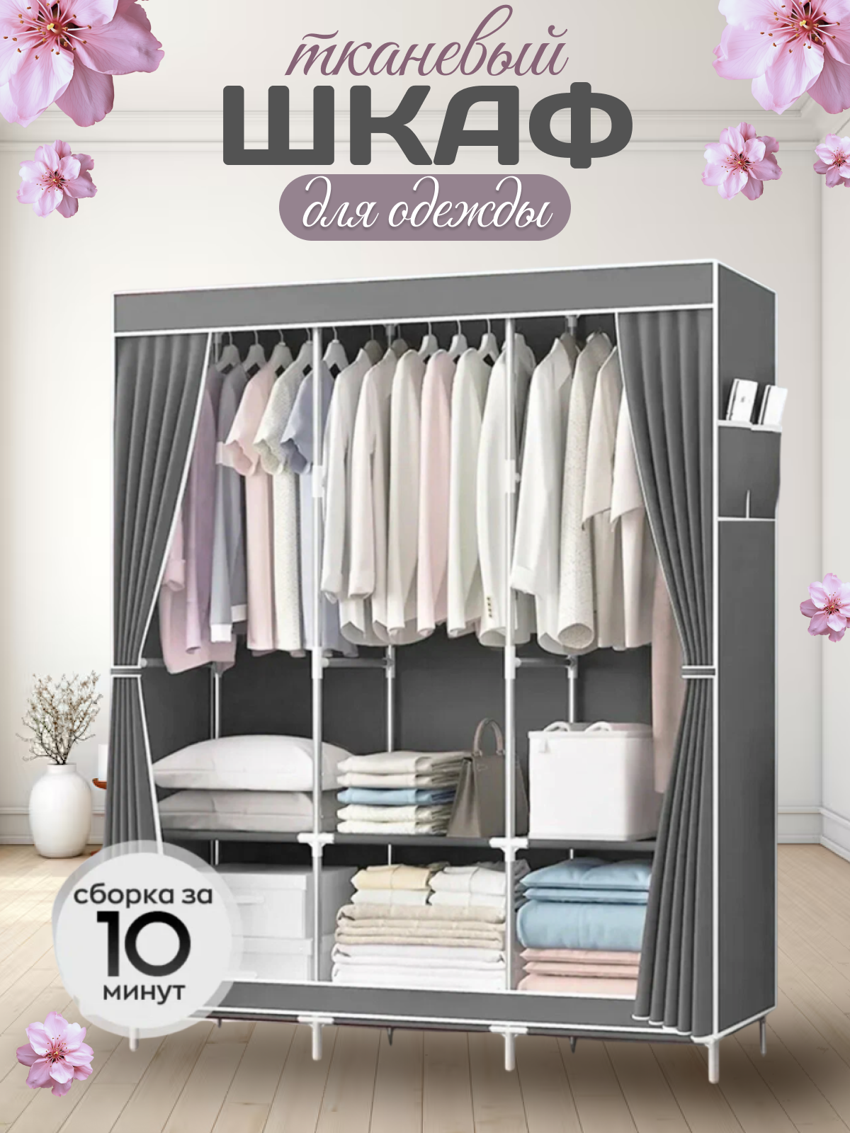 Шкаф для одежды Kosmo.Store тканевый каркасный 170х128х45 см серый