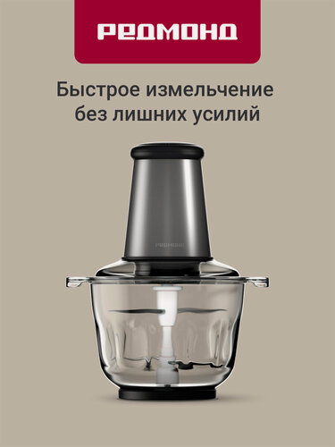 Изображение товара Измельчитель кухонный электрический REDMOND RCR-3824, стеклянная чаша 2л, корпус из нержавеющей стали, 2 скорости, 650Вт