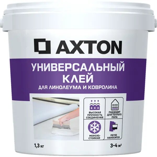 Клей Axton универсальный для линолеума и ковролина 1.3 кг