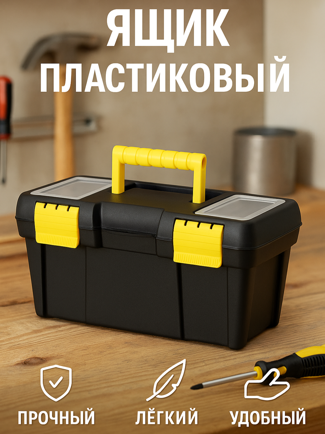 ToolBox — универсальный ящик для инструментов