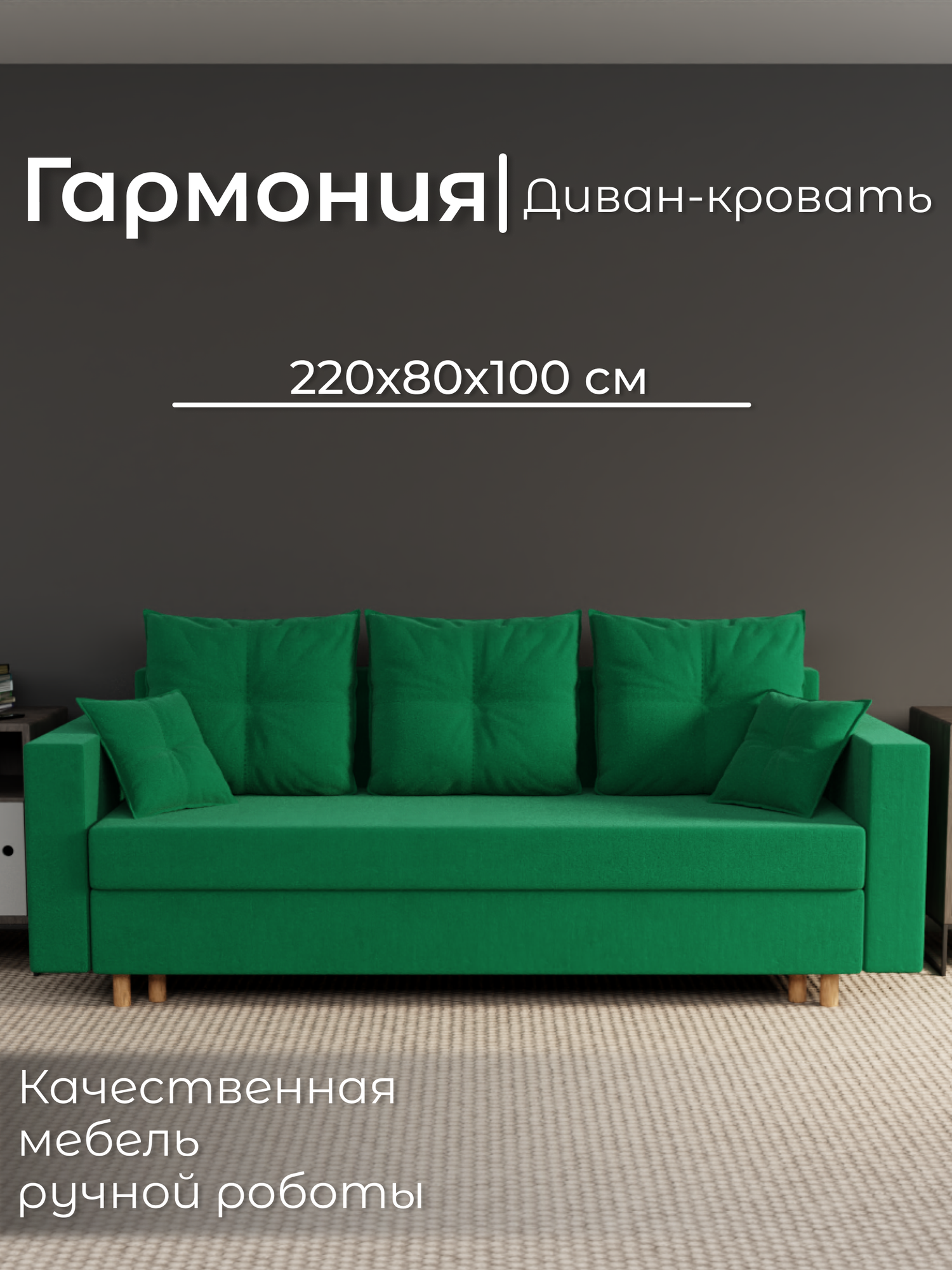 Диван, диван-кровать, диван раскладной "Гармония" ППУ, Велютта люкс 33, размеры 220х80х100, зеленый