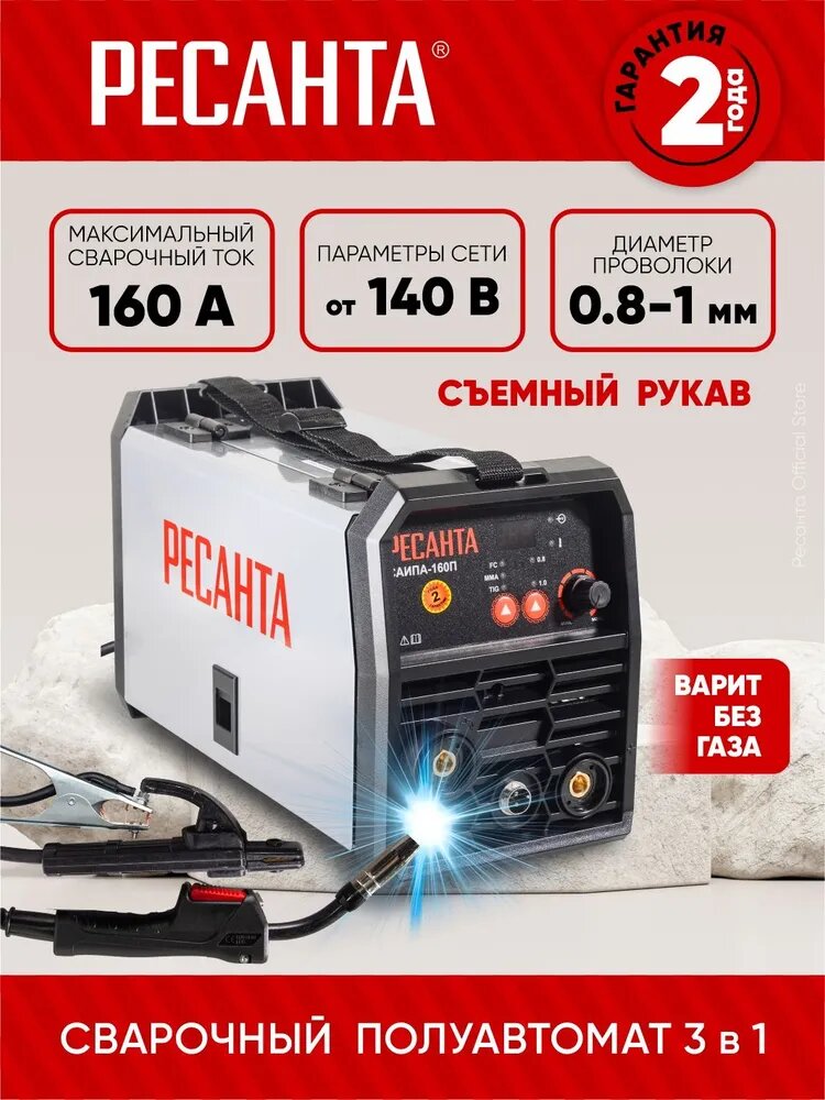 Сварочный полуавтомат Ресанта САИПА-160П ММА FCAW (Flux) TIG