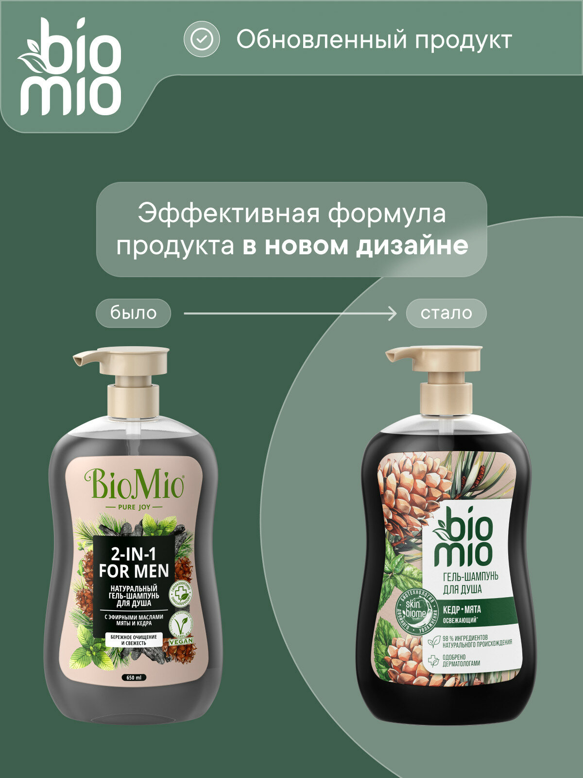 Картинки BioMio Натуральный увлажняющий мужской шампунь-гель для душа с эфирными маслами мяты и кедра 2в1 с дозатором, 650 мл