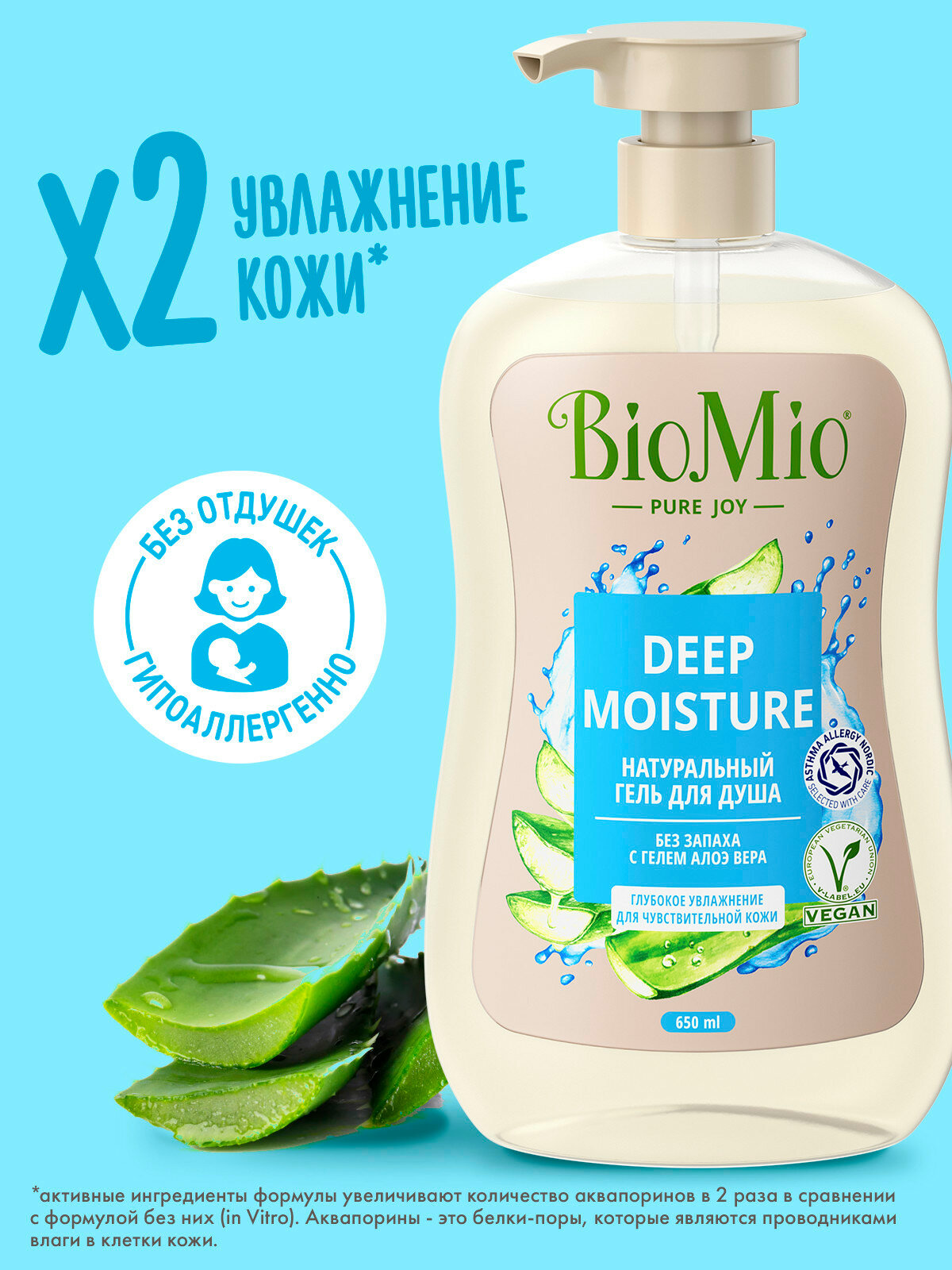 BioMio Натуральный гель для душа для чувствительной кожи с алоэ вера, без запаха, с дозатором, 650 мл